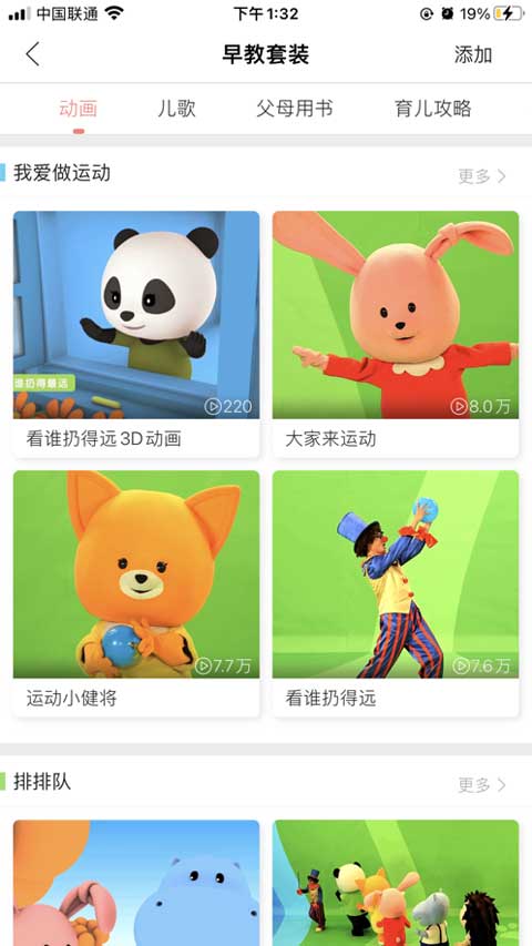 竹兜育儿苹果版v3.8.2(3)