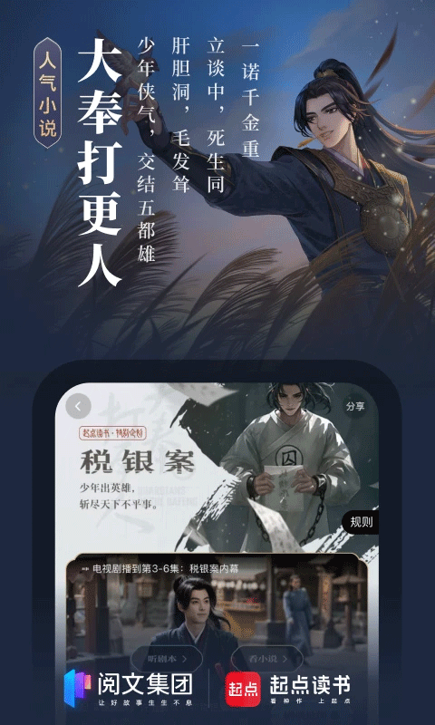 起点读书苹果版v5.9.430(3)