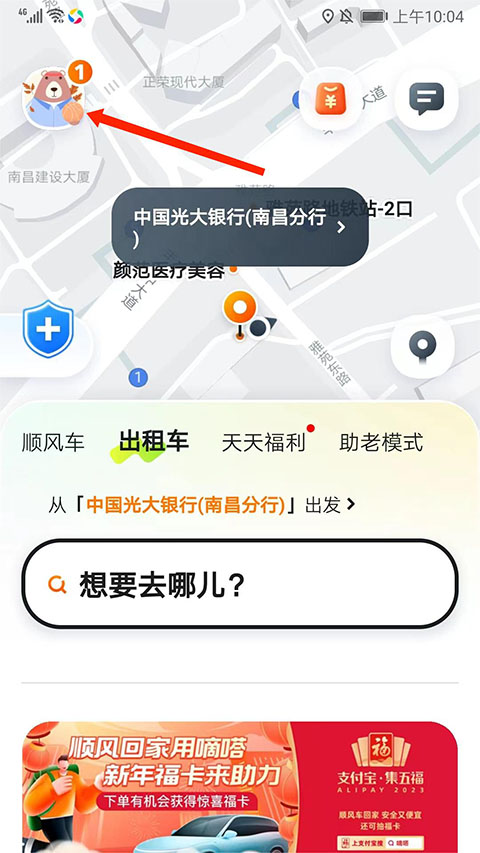 嘀嗒出行苹果版