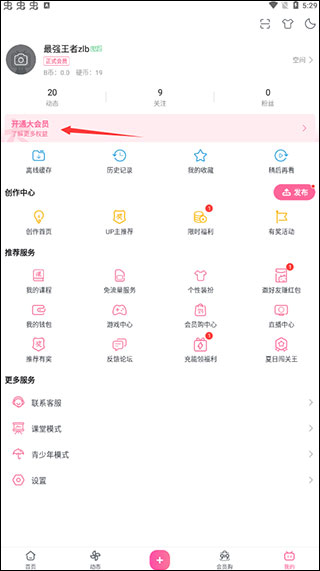 b站苹果版
