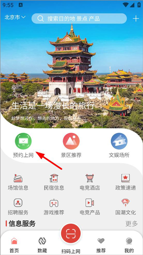 山东省文旅通app