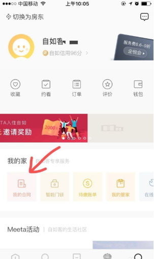 自如app苹果版