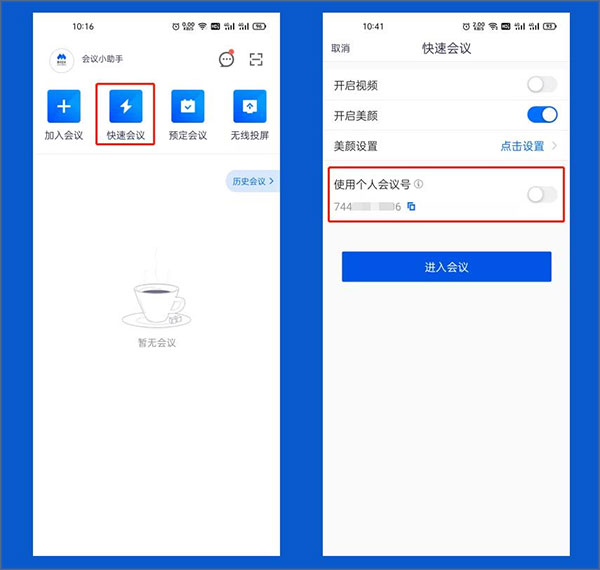 腾讯会议ios版
