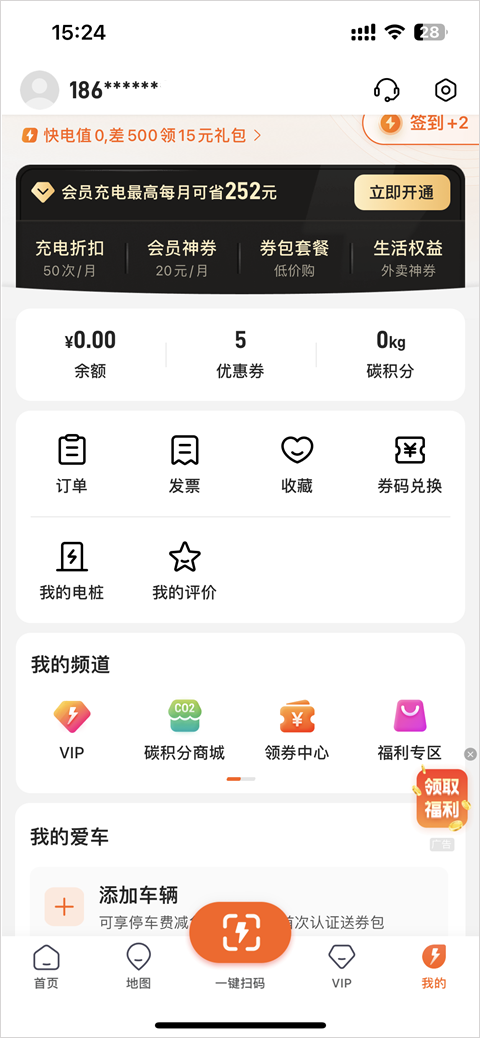 快电汽车充电苹果版