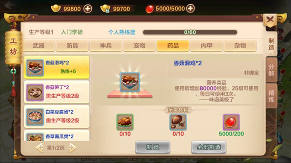 热血江湖苹果版