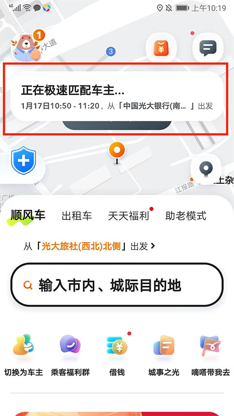 嘀嗒出行苹果版