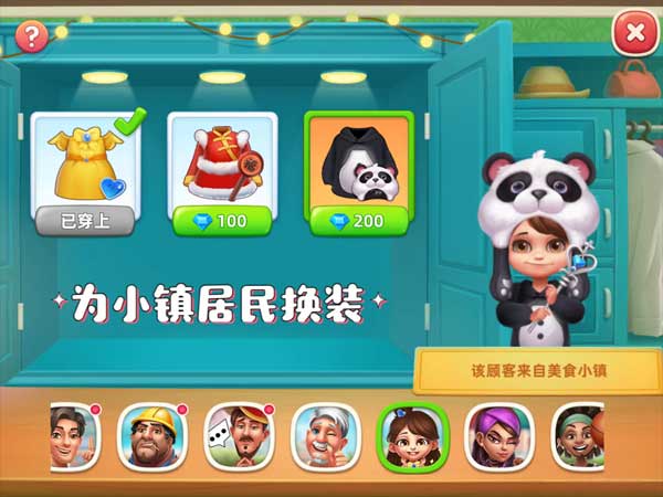 小镇大厨苹果版