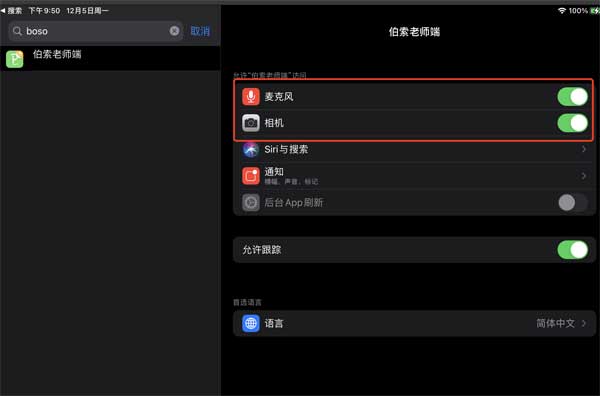 伯索云学堂ipad版
