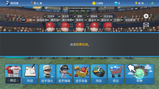 职业棒球9苹果版