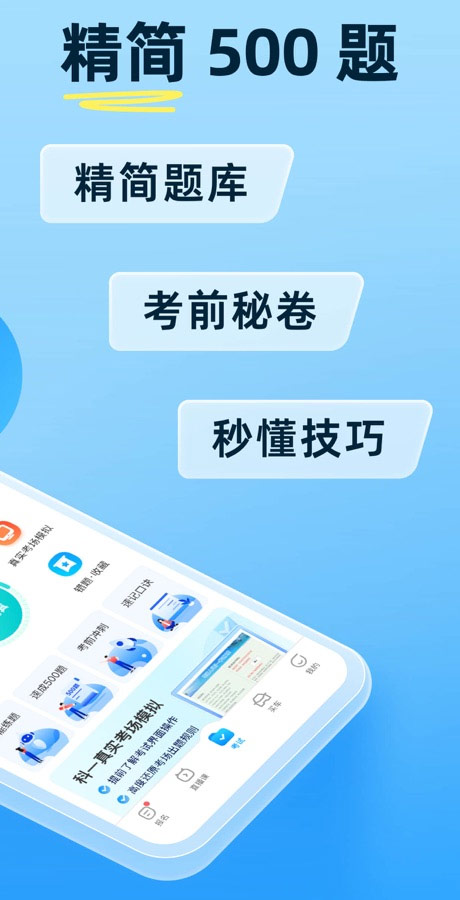 驾考宝典ipad版v8.88.0(3)