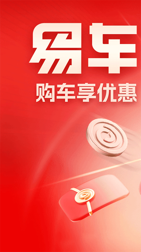 易车app苹果版v11.44.0(1)