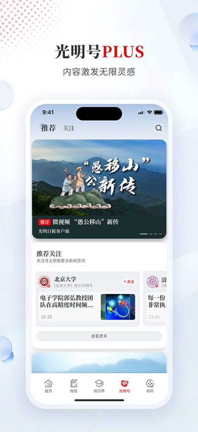 光明日报ios版v10.5.19(4)