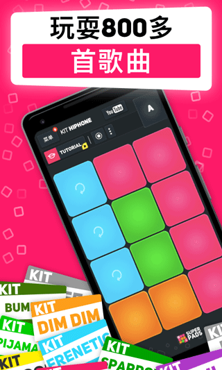 Super Pads ios版v4.7.0(1)