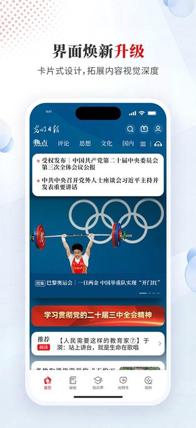光明日报ios版v10.5.19(1)