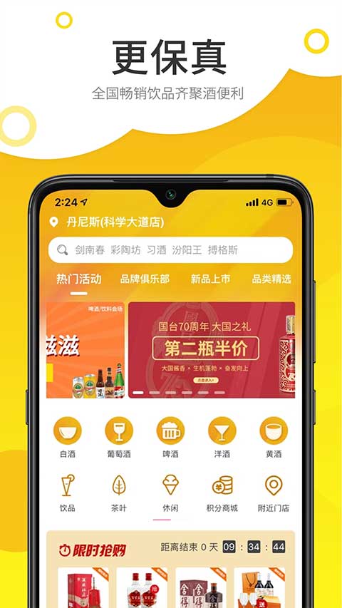 酒便利ios版v3.12.09(2)