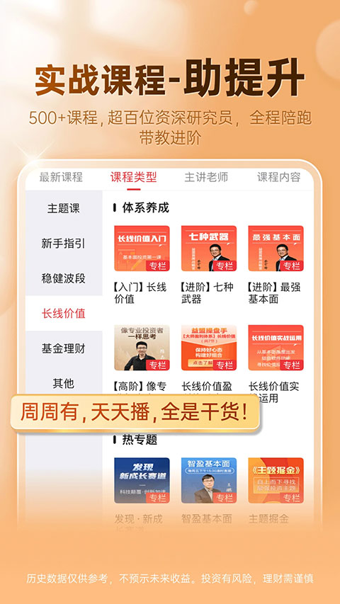 益盟操盘手ios版v6.2.0(3)