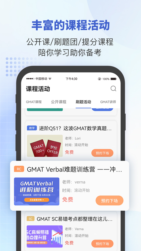 雷哥GMAT官方版v7.2.6(3)