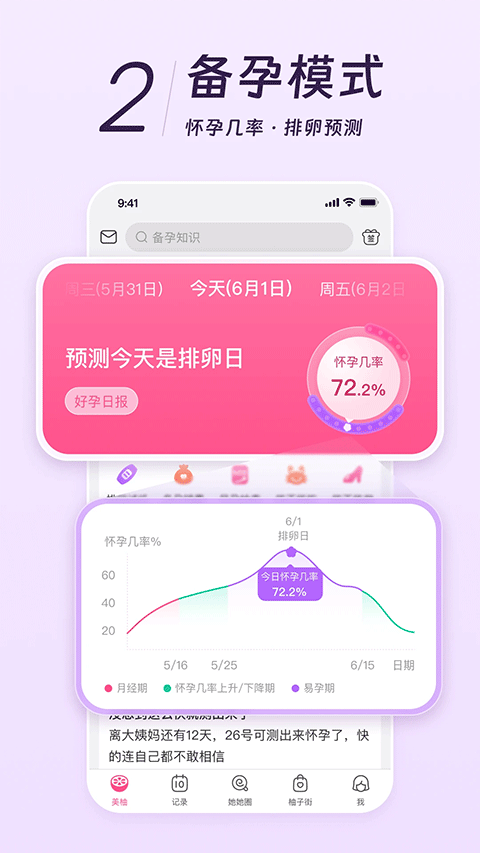 美柚ipad版v8.98.0(4)