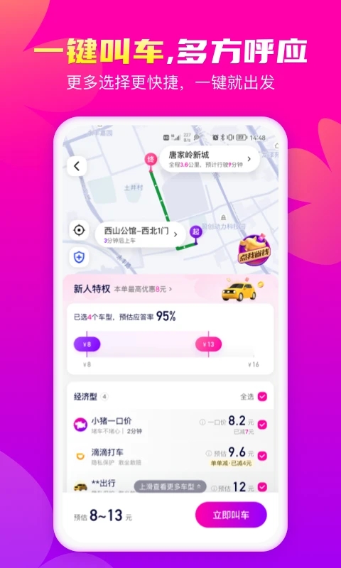 花小猪打车苹果版v1.12.12(2)