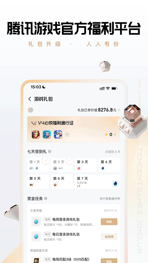心悦俱乐部ios版v6.4.4.50(1)