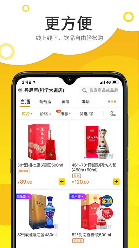 酒便利ios版v3.12.09(4)