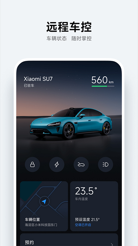 小米汽车app苹果版v1.20.6(3)