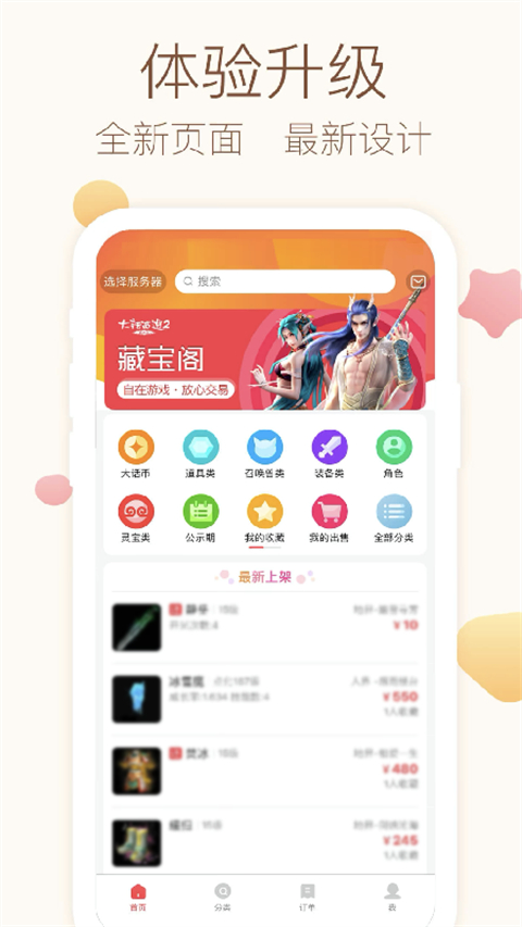 大话西游2经典版藏宝阁ios版v5.86.0(4)