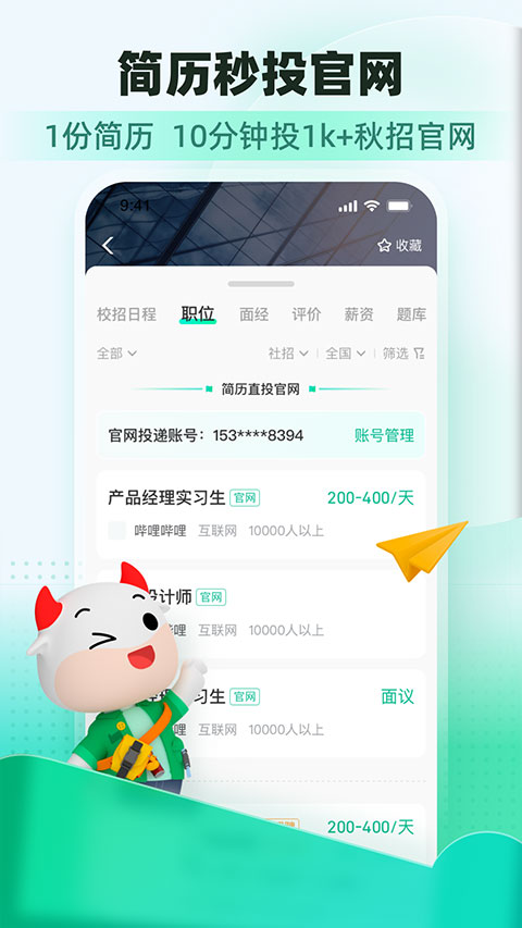 牛客网苹果手机端v3.2.28(2)