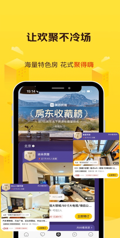 榛果民宿ios版v7.48.2(2)