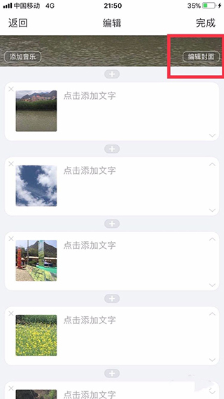 美篇苹果版