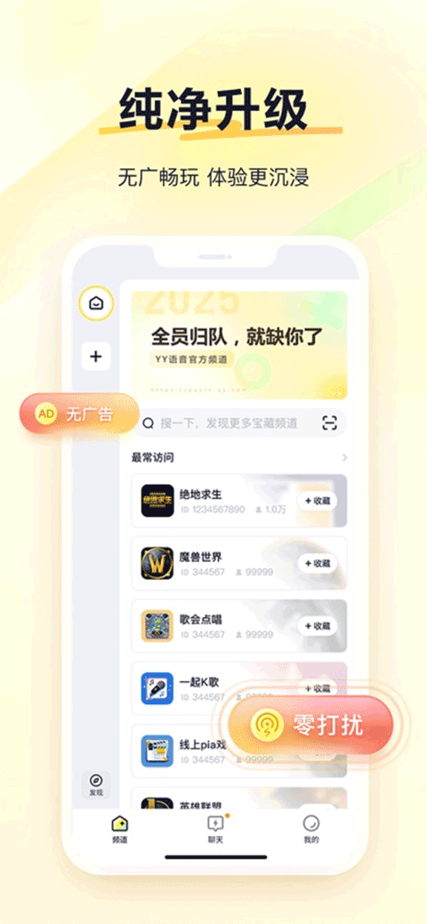 yy语音苹果手机版v1.14.1(1)