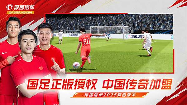 绿茵信仰ipad版v3.9.0(4)