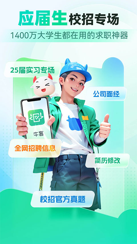 牛客网苹果手机端v3.2.28(1)