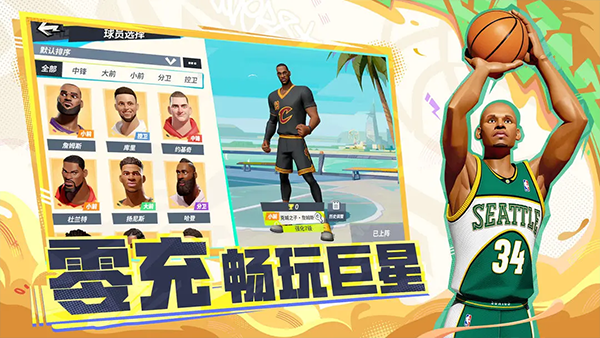 全明星街球派对苹果手机版v1.0.15(2)
