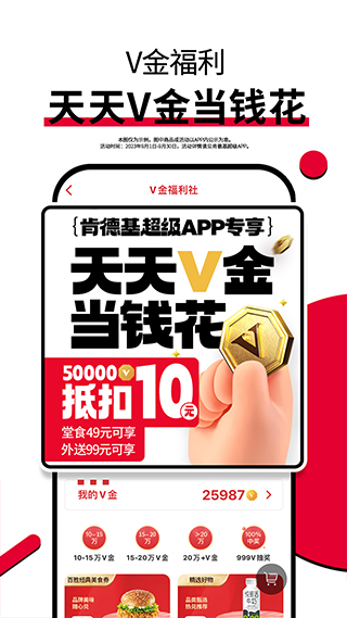 肯德基app苹果版v6.29.0(2)