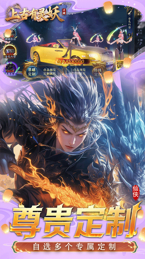 上古有灵妖(0.1折送代金券)v1.0(4)