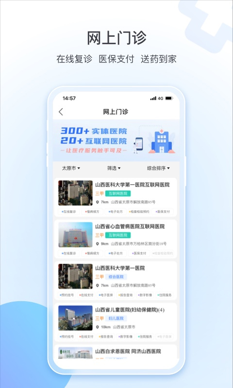 健康山西挂号app苹果版v5.1.2(1)