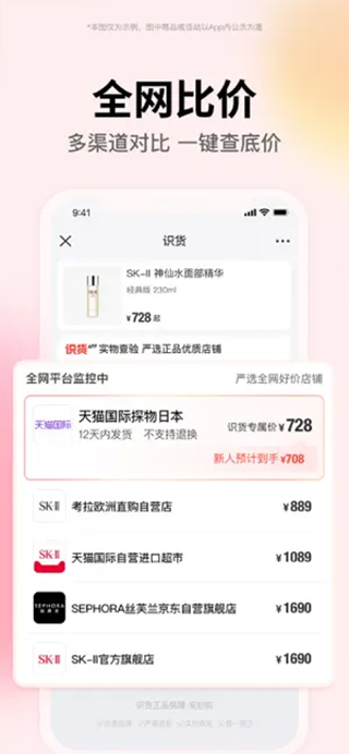 识货iOS版v8.54.0(3)