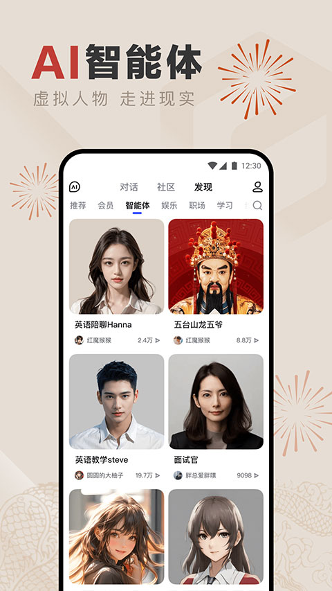 文心一言苹果版v5.0.5(3)