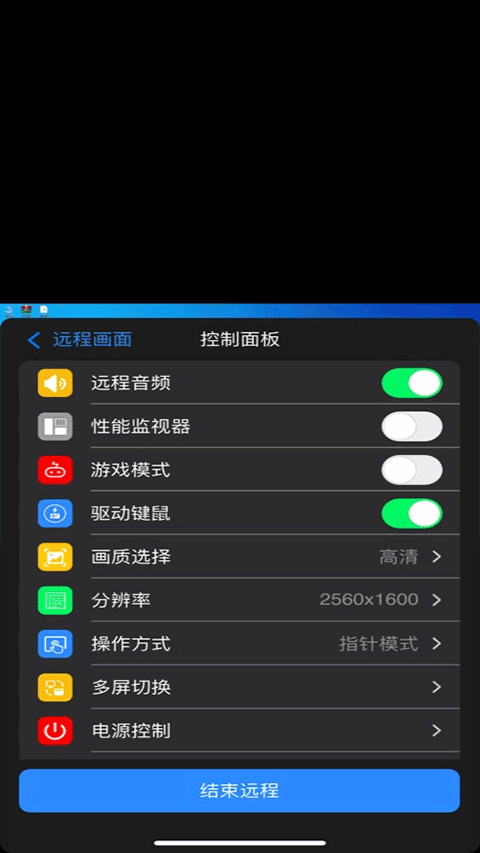 连连控app苹果版v4.0.26.0(4)