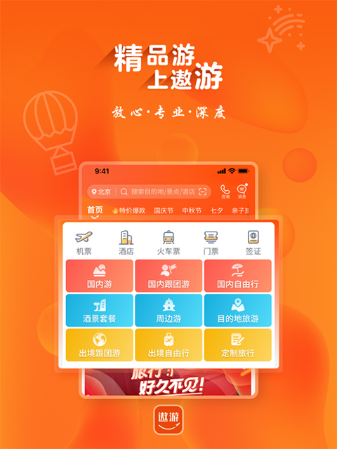 中青旅遨游旅行ipad版v7.8.1(1)
