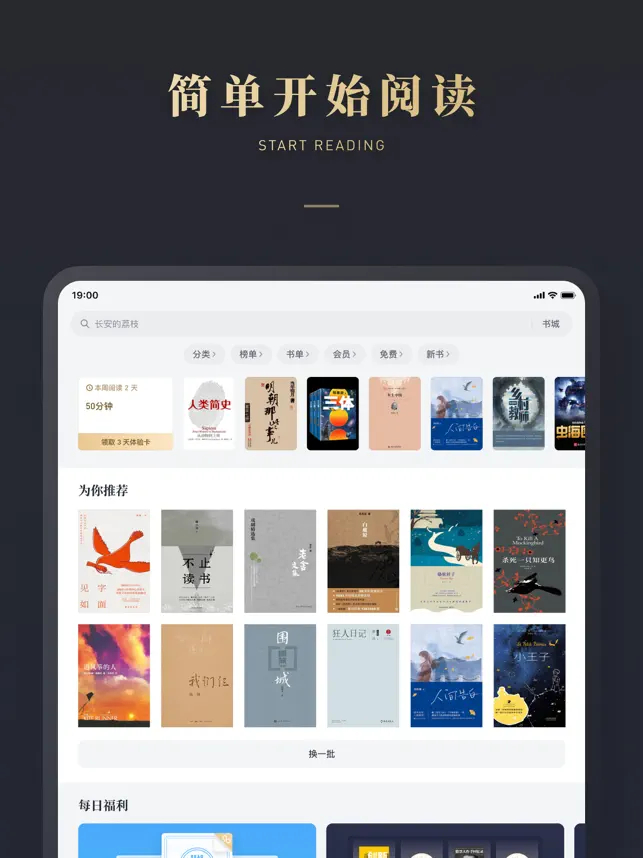 微信阅读ipad版v9.4.0(2)