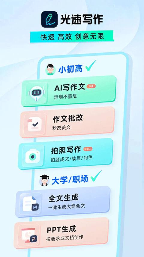 光速写作苹果版v5.0.0(1)