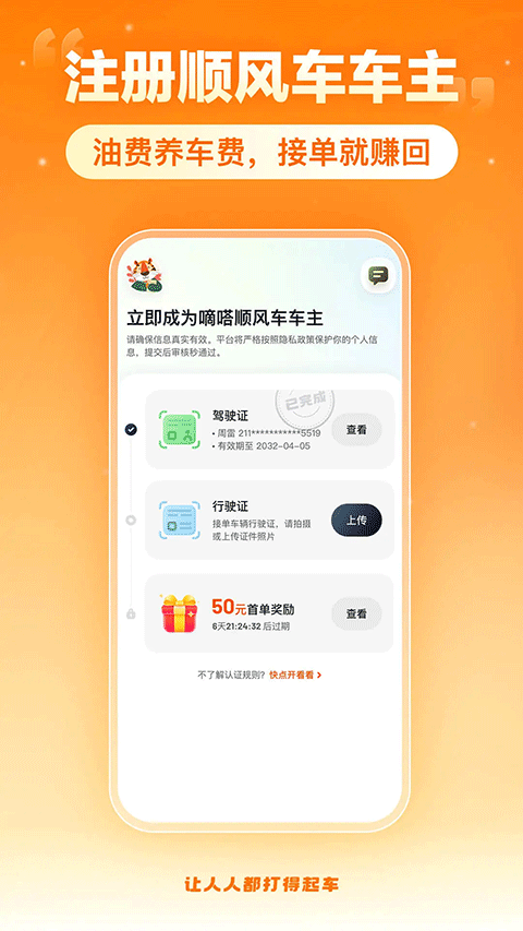 嘀嗒出行苹果版v10.12.0(3)