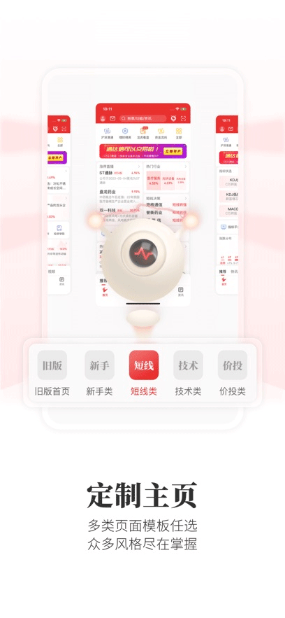 通达信苹果版v7.06(2)