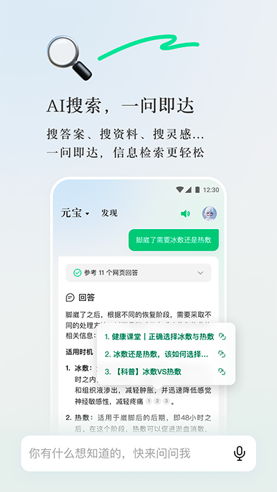 腾讯元宝app苹果版v2.45.0(3)