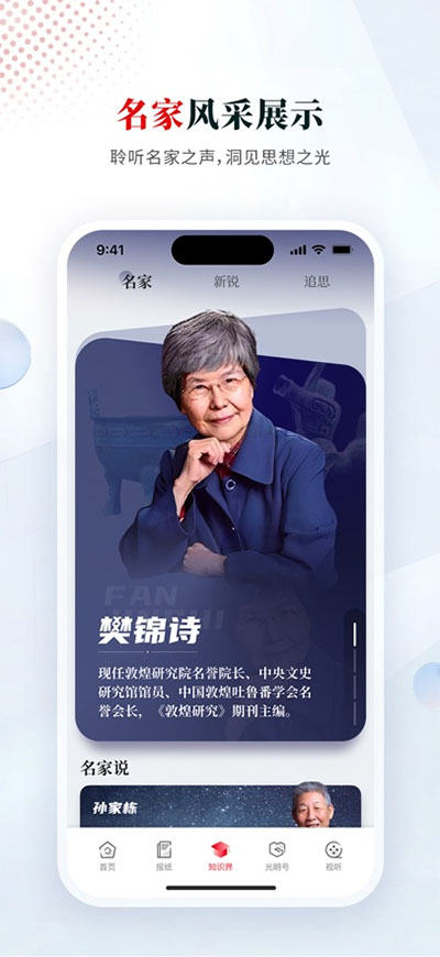 光明日报ios版v10.5.19(3)