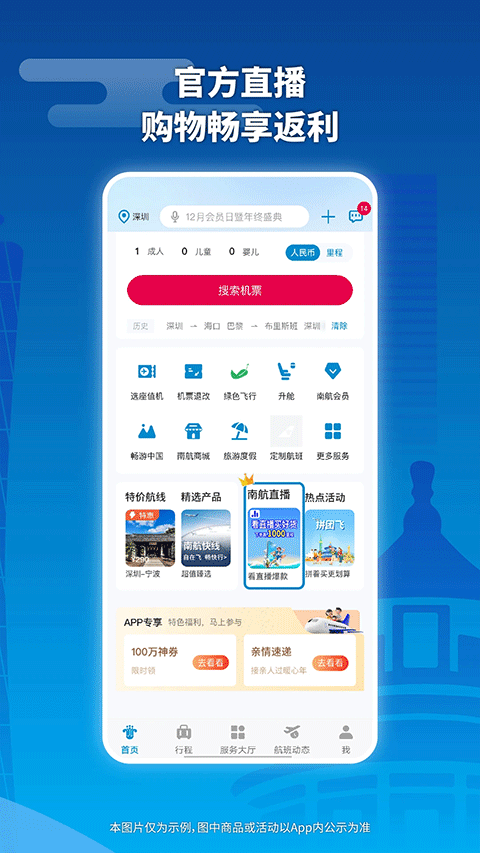 南方航空苹果版v5.0.3(2)