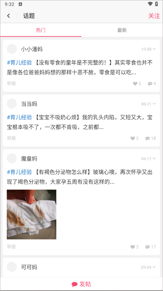 辣妈说app