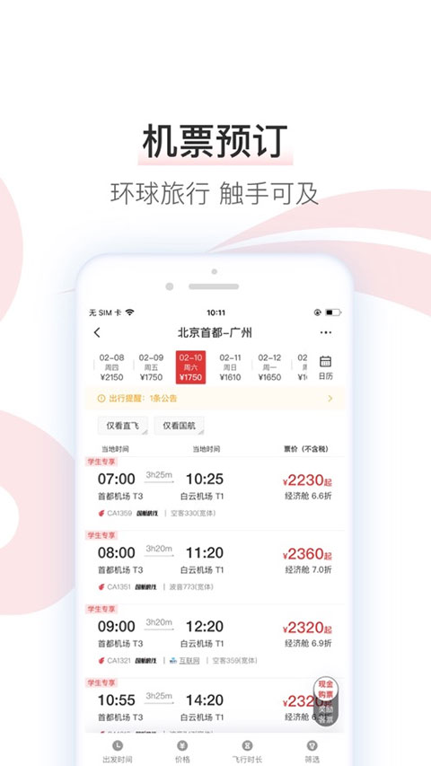中国国航ios版v7.41.0(1)